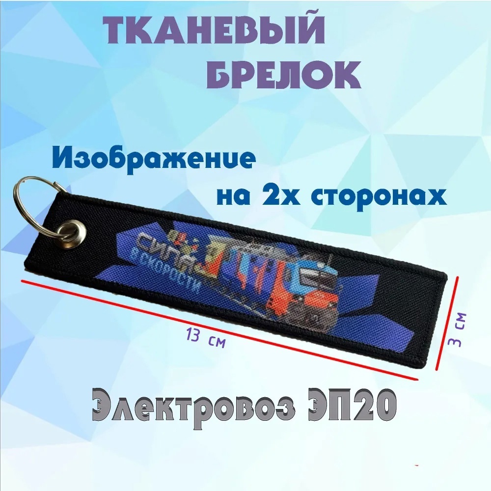 Ремувка ЭП20